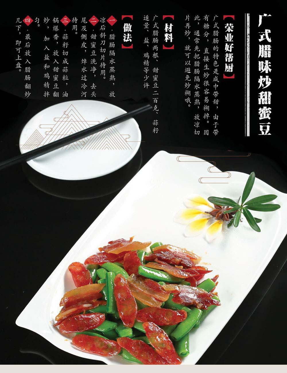 02腊味炒甜蜜味